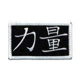 (Chinese) Power - Choose Color - Embroidered Morale Patch