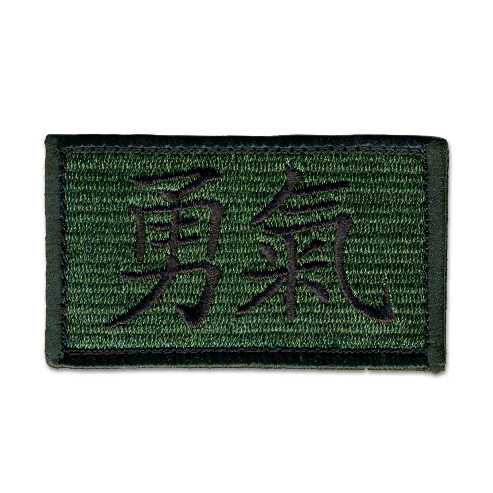 (Chinese) Courage - Choose Color - Embroidered Morale Patch