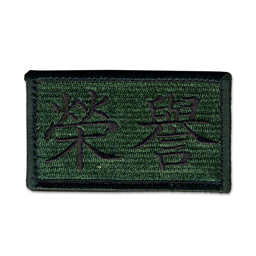 (Chinese) Honor - Choose Color - Embroidered Morale Patch