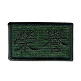 (Chinese) Honor - Choose Color - Embroidered Morale Patch