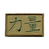 (Chinese) Power - Choose Color - Embroidered Morale Patch